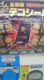 『愛』が欲しい・・・・