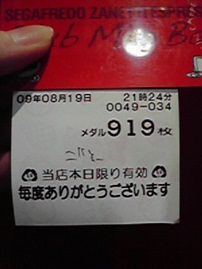 稼働日誌ヾ( ・ε・。)@8 月19日