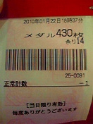 稼働日誌ヾ( ・ε・。)@2010.01.22