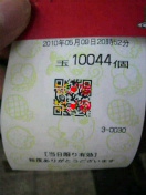 稼働日誌ヾ( ・ε・。)@2010 年05月09 日後編