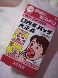 痛いの痛いのとんでけ一( ≧ω≦)