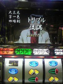 哲也2でお腹いっぱい( ●´mn`)