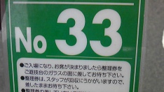 朝一抽選