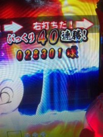 びっくりぱちんこ