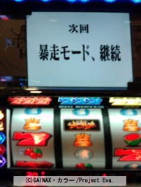 エヴァまごでの立ち回り