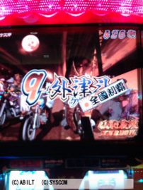 楽しすぎた鬼浜実戦!