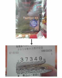 一撃7500枚までの道のり