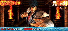 北斗の拳 転生の章