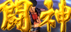 北斗の拳 転生の章