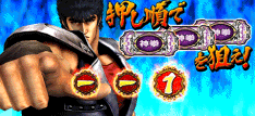 北斗の拳 転生の章