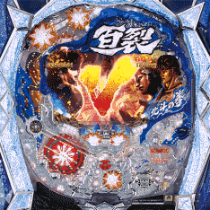 ぱちんこCR北斗の拳5 百裂