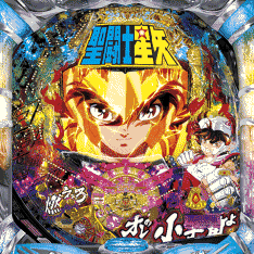 CR聖闘士星矢～星の運命～