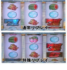 リプレイについて