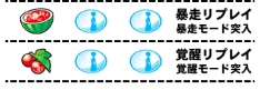 特殊リプレイ詳細