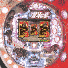 ラオウ(MAX出玉)