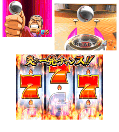 炎の一発チャンス