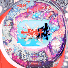 砕S(ライトミドル)