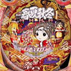 わっしょい!(ミドル)